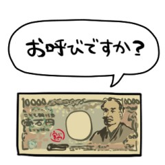 [LINEスタンプ] しゃべる一万円札の画像（メイン）