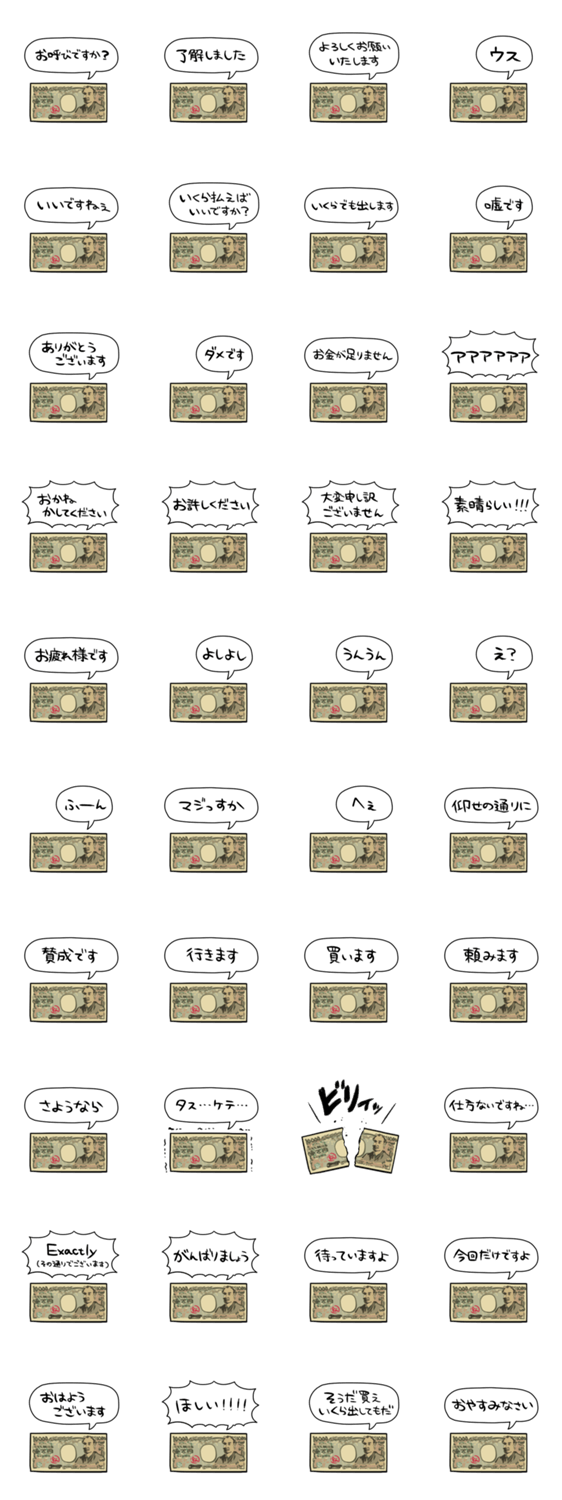しゃべる一万円札のスタンプ詳細