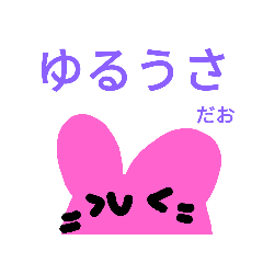 ゆるうさスタンプ2