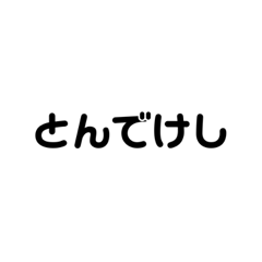 [LINEスタンプ] 甲州弁づら