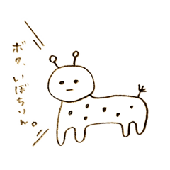 [LINEスタンプ] いぼちりん。その1