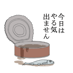 [LINEスタンプ] イワシ缶（ていねい）