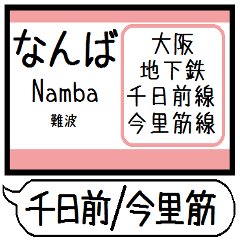 [LINEスタンプ] 大阪 千日前線 今里筋線 駅名 シンプル