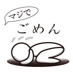 [LINEスタンプ] 臨機応変なごめん