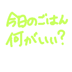 [LINEスタンプ] シンプル ごはん おかず