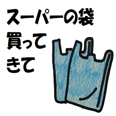 [LINEスタンプ] キッチン消耗品買ってきて