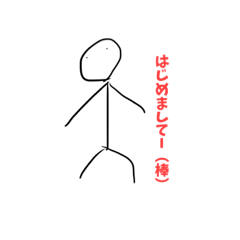 [LINEスタンプ] 棒人間 まぐろ作 