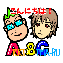[LINEスタンプ] アッキとシマール