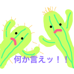 [LINEスタンプ] サボテンたちの気持ち 
