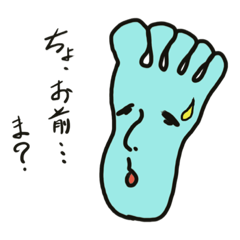 [LINEスタンプ] 足裏エモ 