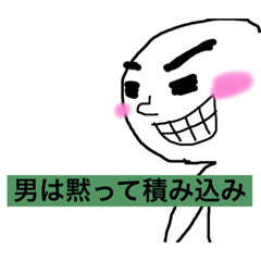 [LINEスタンプ] 鳶職人が使うスタンプ 