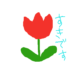 [LINEスタンプ] お花でお話