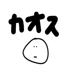 [LINEスタンプ] 雑なスタンプ 使いもの