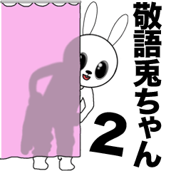 [LINEスタンプ] 敬語兎ちゃん 2