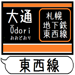 [LINEスタンプ] 札幌地下鉄 東西線 駅名 シンプル＆いつでも