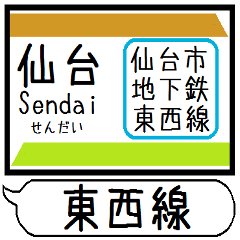 [LINEスタンプ] 仙台地下鉄 東西線 駅名 シンプル＆いつでも