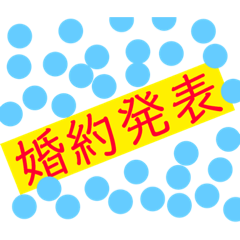 [LINEスタンプ] 人生スタンプ 出会編？