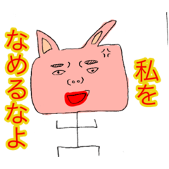 [LINEスタンプ] 私達の怪物 
