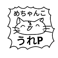 [LINEスタンプ] とってもさいこうにうれしいねこちゃん2