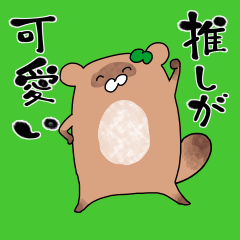 [LINEスタンプ] 推しラブ -緑-