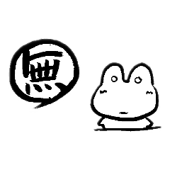 [LINEスタンプ] 漢字かえるver.2