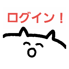 [LINEスタンプ] にゃんこのネトゲ生活4
