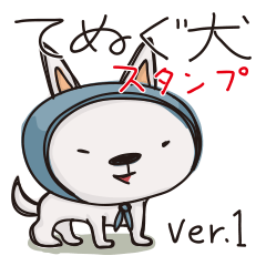 [LINEスタンプ] てぬぐ犬 スタンプ Ver.1
