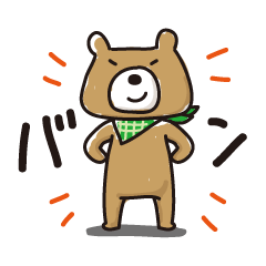 [LINEスタンプ] くまきち日和1