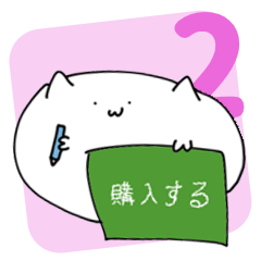 [LINEスタンプ] Re: もちネコ。