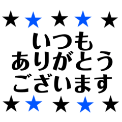 [LINEスタンプ] 敬語 かっこいい星 青×黒