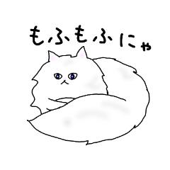 [LINEスタンプ] もふもふねこちゃん