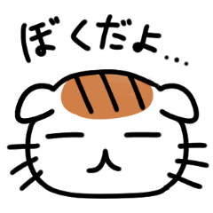 [LINEスタンプ] ぼくだよ…
