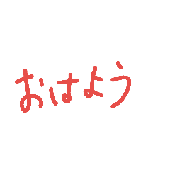 [LINEスタンプ] シンプル 挨拶 お誘い