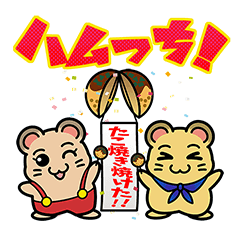 [LINEスタンプ] ハムっち！