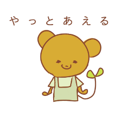 [LINEスタンプ] くまくまくまちゃん