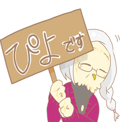 [LINEスタンプ] ふくろうぴよさん
