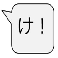[LINEスタンプ] 日常で使える秋田弁スタンプ 