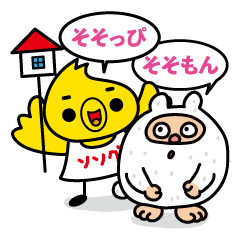 [LINEスタンプ] そそっぴとそそもん 