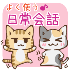[LINEスタンプ] くつろぎ猫 2 よく使う日常会話スタンプ