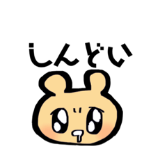 [LINEスタンプ] 日常で微妙に使える子グマスタンプ