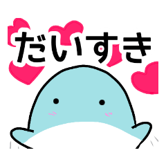 [LINEスタンプ] まるまるいるかのキュッキュ