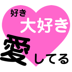 [LINEスタンプ] 愛の言葉〜一言メッセージ〜6