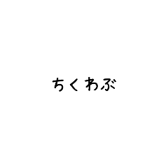 [LINEスタンプ] 使えそうで使えない言葉