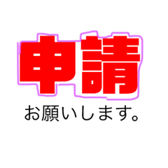 [LINEスタンプ] 水道屋設備屋の番頭はこれ使って〜