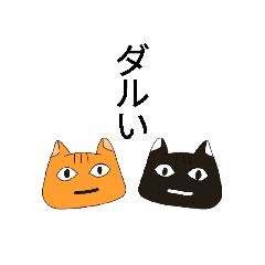[LINEスタンプ] 平成猫之助猫太郎 