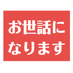 [LINEスタンプ] 敬語のスタンプ  Y作