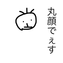 [LINEスタンプ] 丸顔マン