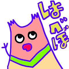 [LINEスタンプ] 困ったときに『はべぼ』スタンプ