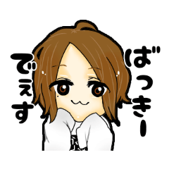 [LINEスタンプ] ばっきーでぇすだらけ。