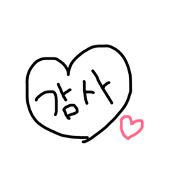 [LINEスタンプ] 韓国語 ハート スタンプ